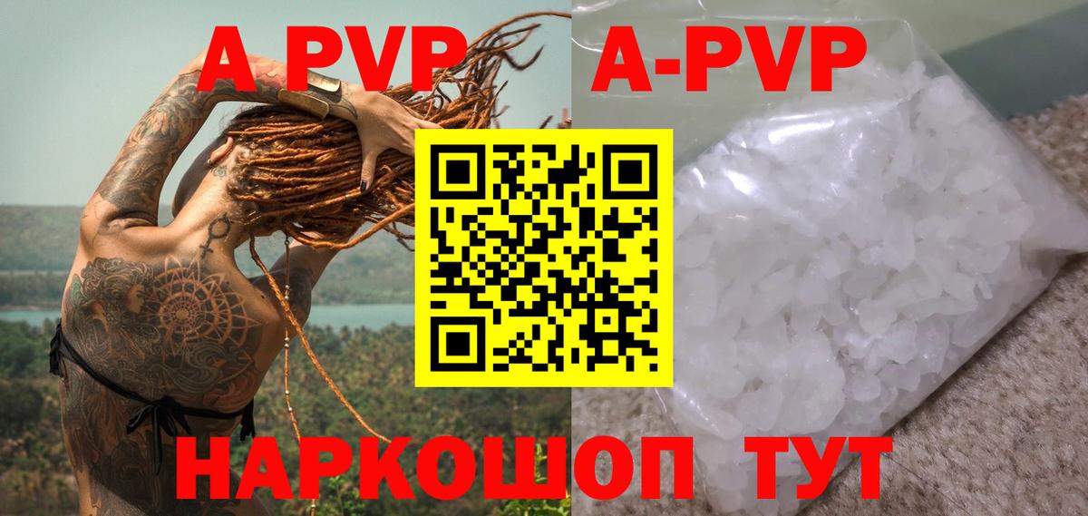 А ПВП кристаллы Барнаул
