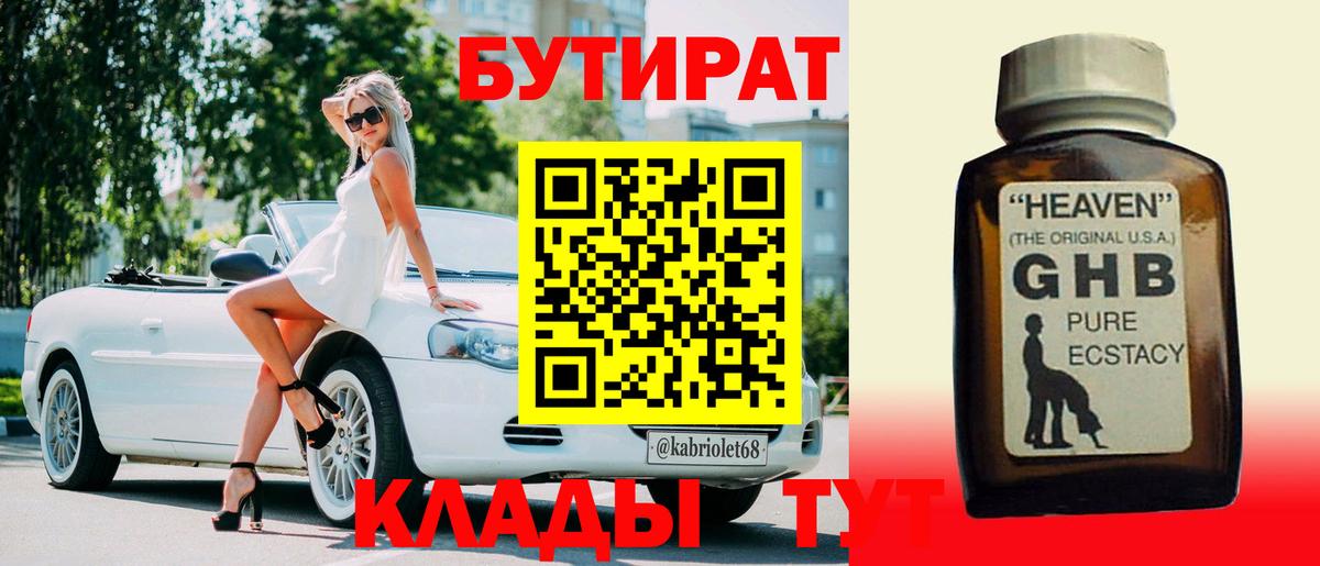 Бутират бутандиол Барнаул