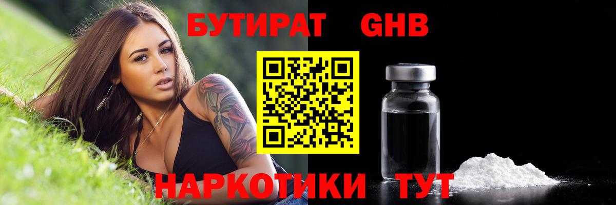 Бутират 1.4BDO  Вход с VPN  Барнаул 