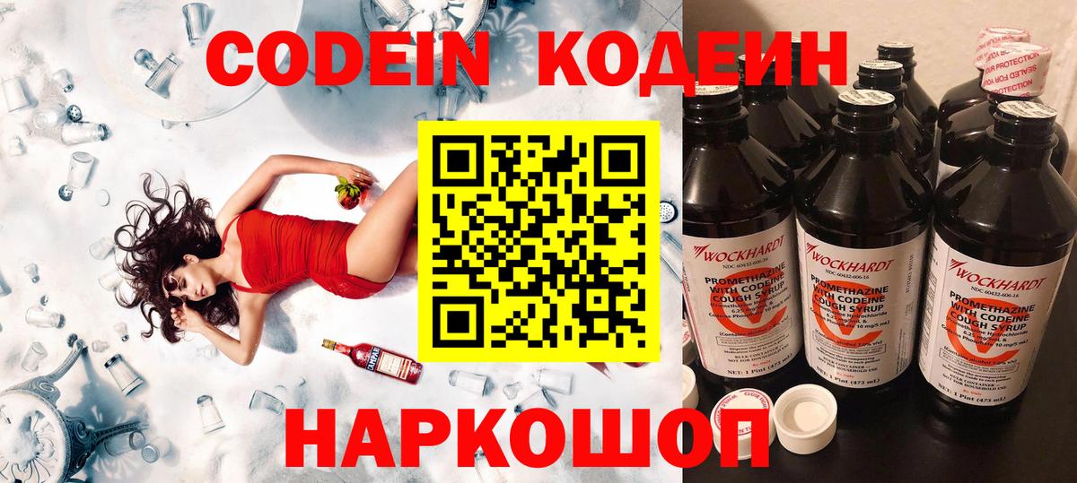 Барнаул  Кодеиновый сироп Lean Purple Drank  Вход с VPN 