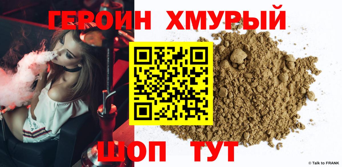 ГЕРОИН белый Барнаул