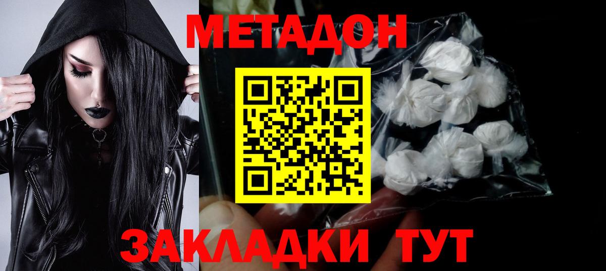 Метадон methadone Барнаул